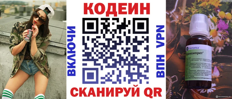 Кодеиновый сироп Lean напиток Lean (лин)  Купить где  Кстово 
